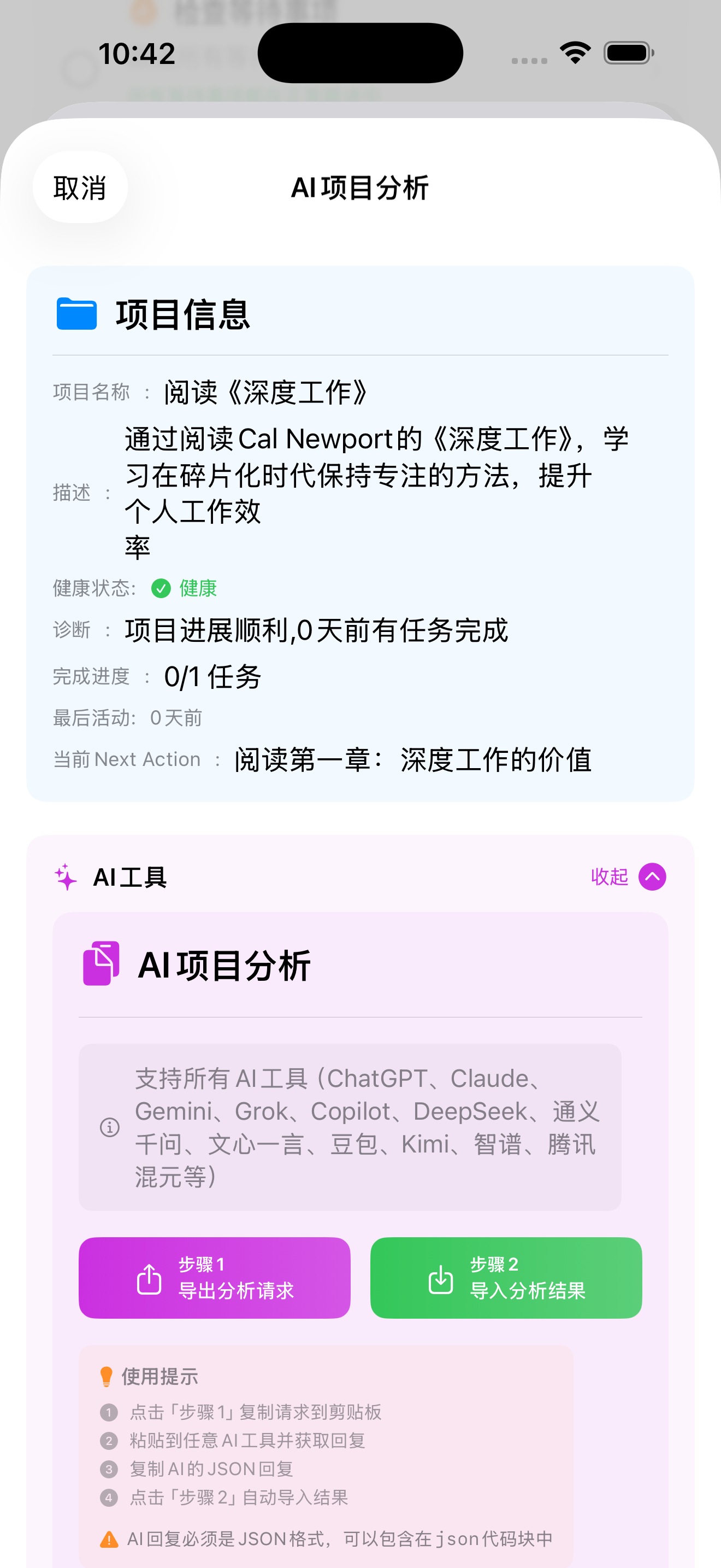 启动AI项目分析